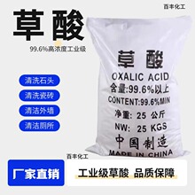 高浓度纯草酸粉草酸强力除垢除锈清洁剂清洁剂卫生间马桶地砖渔网