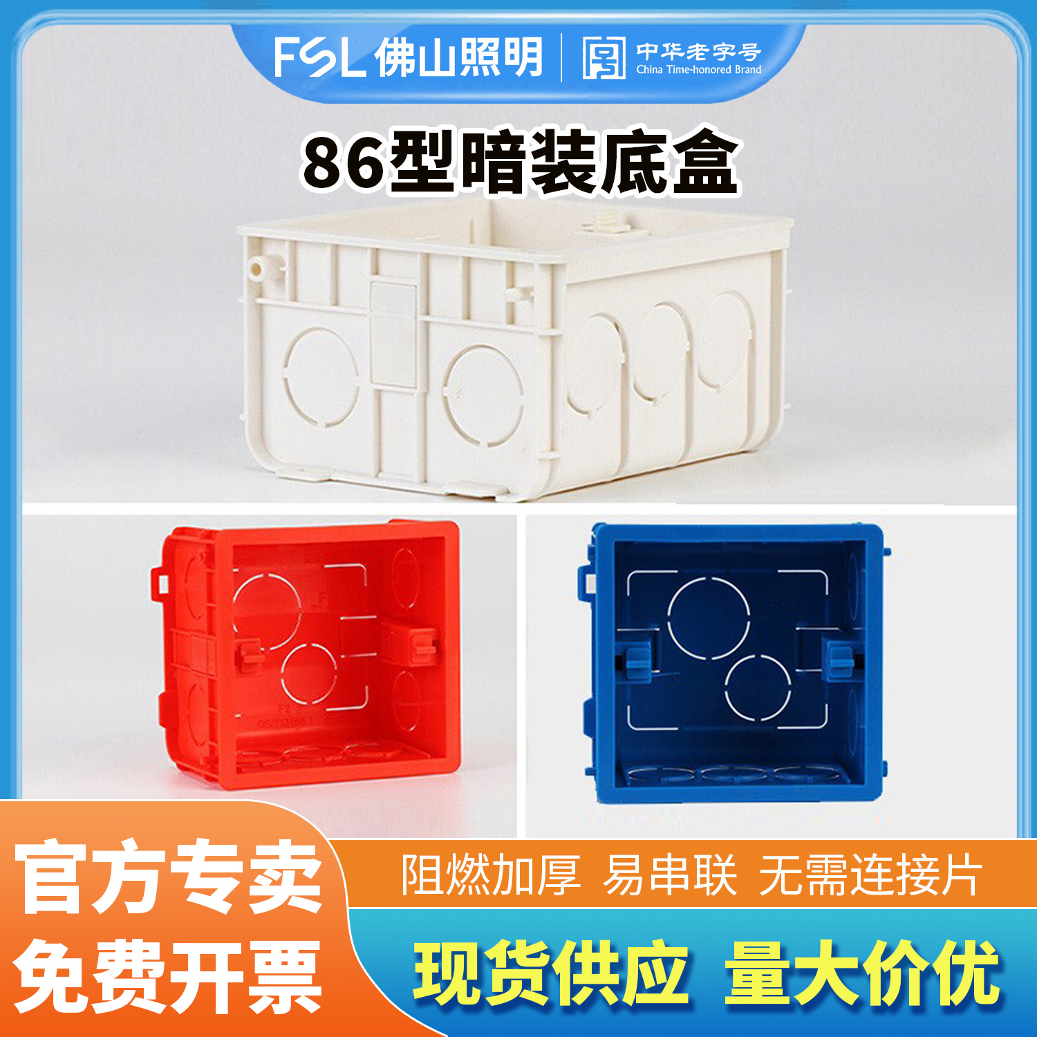 佛山照明底盒86型开关盒插座盒预埋暗装底座电线盒子加厚接线暗盒