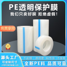 pe透明保护膜易撕不脱胶保护亚克力镜面电子屏幕保护小规格可分切