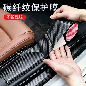 Car Carbon Fiber Pattern Door Sill Strip Anti-Scratch and Wear-Resistant Car Door Anti-Step Sticker Carbon Fiber Tape Sunroof Waterproof Sealing Strip