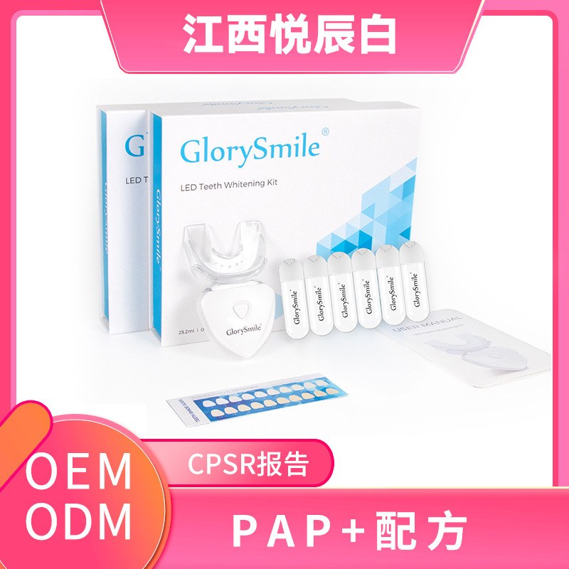 美牙仪专用胶囊凝胶套装牙齿美白仪家用洁牙仪洁牙器洁牙神器批发