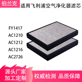 Suitable for Philips Air Purifier Ac1210/1212/1216/2726 Filter Fy1417 Filter Element