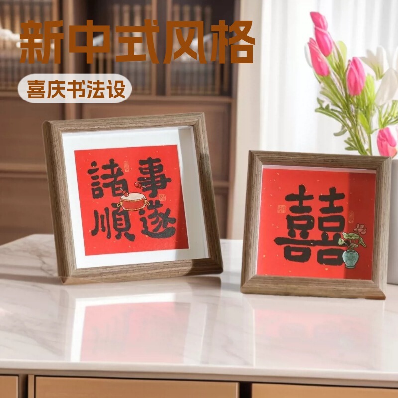 Simple modern Chinese-style wooden square festive calligraphy display frame for entrance and New Year's gift