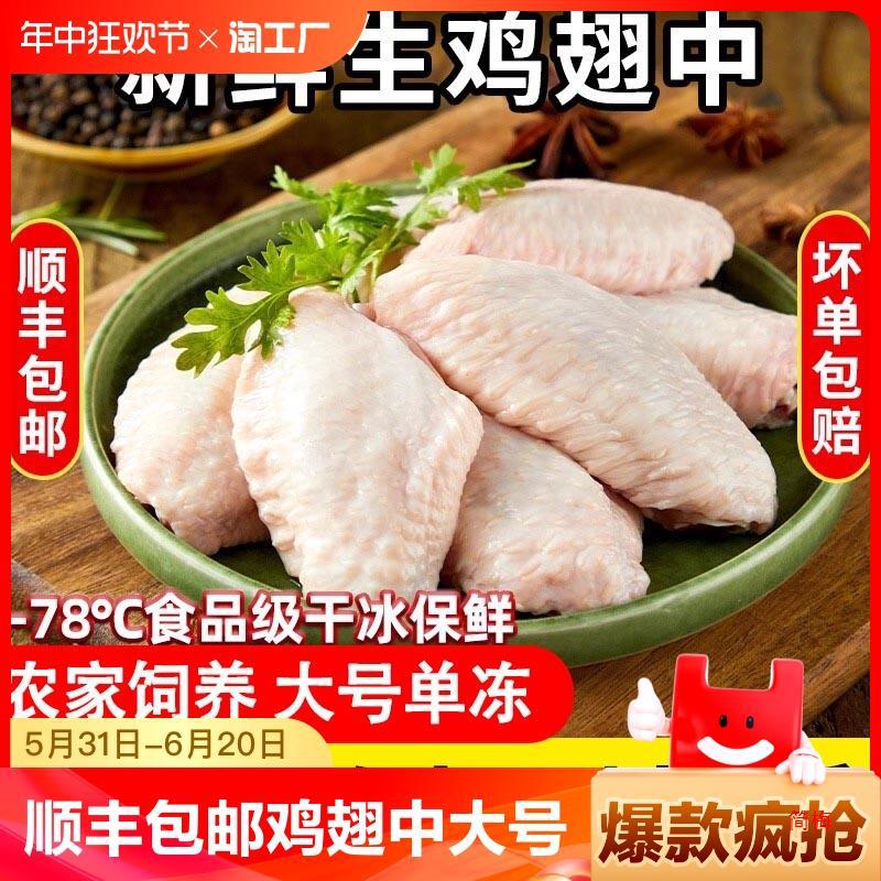 【顺丰包邮】鸡翅中大号新鲜冷冻批发生鲜鸡中翅烧烤食材卤味