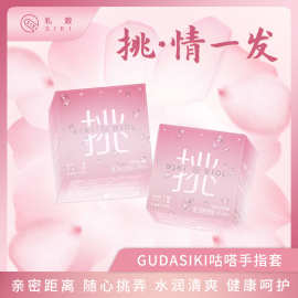 私激GUDASIKI咕嗒手指套·挑20只装成人情趣计生用品批发代发