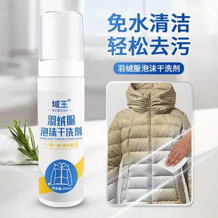 Down Jacket No-Wash Dry Cleaning Agent Clothing Fabric Stain Removal Cleaner Stubborn No-Wash Machine Washing Cleaning Agent
