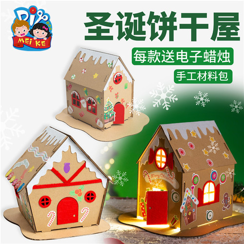 Christmas handmade diy gift cookie house kindergarten children creative production material package Christmas tree decorations