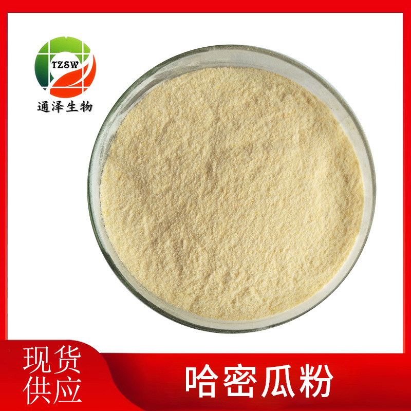 哈密瓜粉 速溶现货供应 哈密瓜粉 喷雾干燥粉 哈密瓜果汁粉