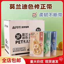 包邮奥德美透明修正带涂改带学生用改正带PET不断带顺滑文具批发