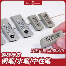 德国FABER－CASTELL辉柏嘉7061-100橡皮擦适用圆珠笔水笔钢笔干净
