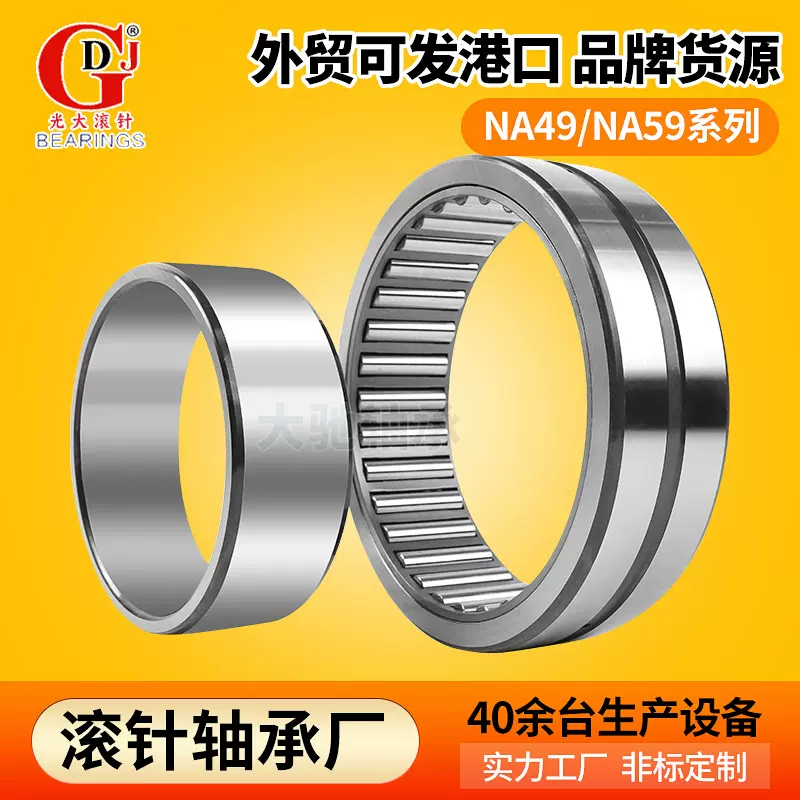 NA4930 NA4932 NA4934 NA4936 NA4938高温滚针轴承电动工具钢厂用