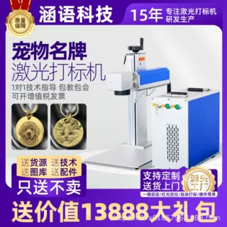狗猫防丢失牌激光打标机定制照片浮雕刻字机宠物牌打码机跨境专供