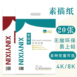 画纸、画布;练字帖;素描本