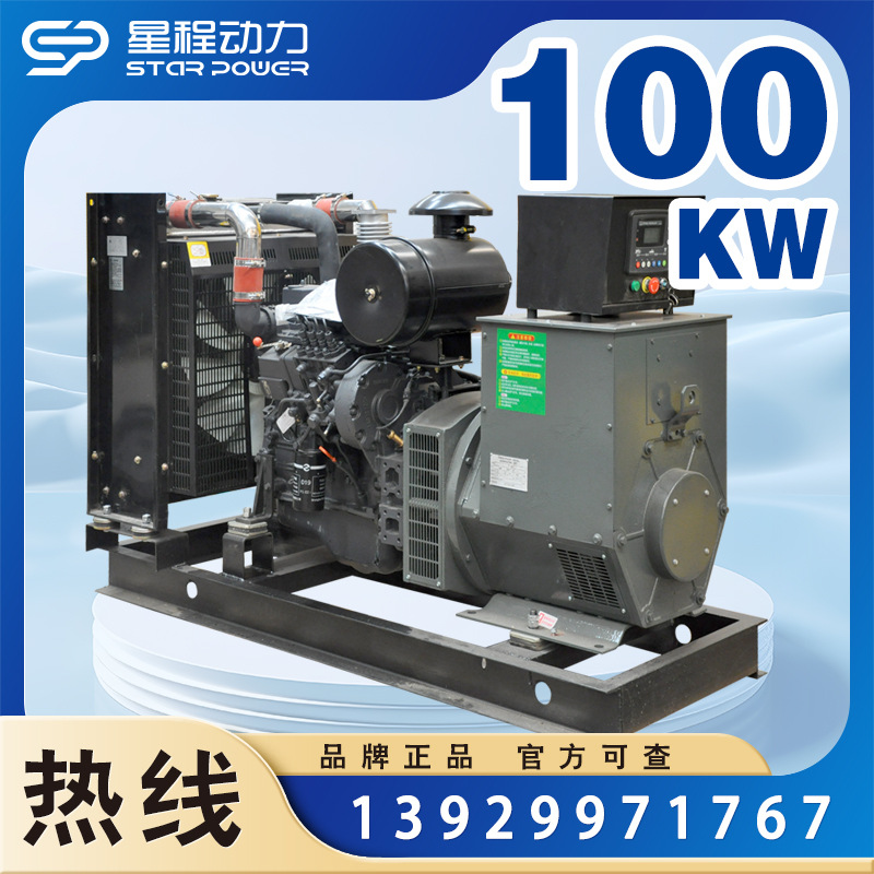 100kw星程动力上柴柴油发电机组静音工厂企业发电机组三相单相