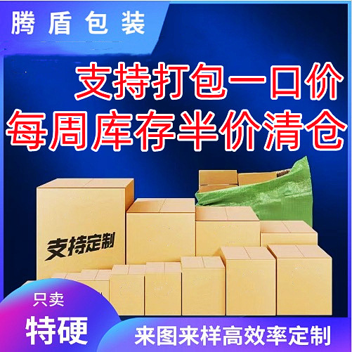 特价清仓处理现货纸箱包装盒瓦楞纸箱电商快递纸盒打包小纸箱子