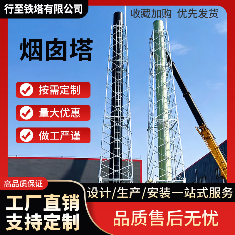 Chimney Tower, Chimney Anti-Shake Tower Frame, Square Smoke Exhaust Ventilation Pipe Tower, Carbon Steel Chimney Fixed Frame, Pp Chimney Cross-Frame Chimney Tower, Chimney Anti-Shake Tower Frame, Square Smoke Exhaust Ventilation Pipe Tower, Carbon Steel Chimney Fixed Frame, Pp Chimney Cross-Frame