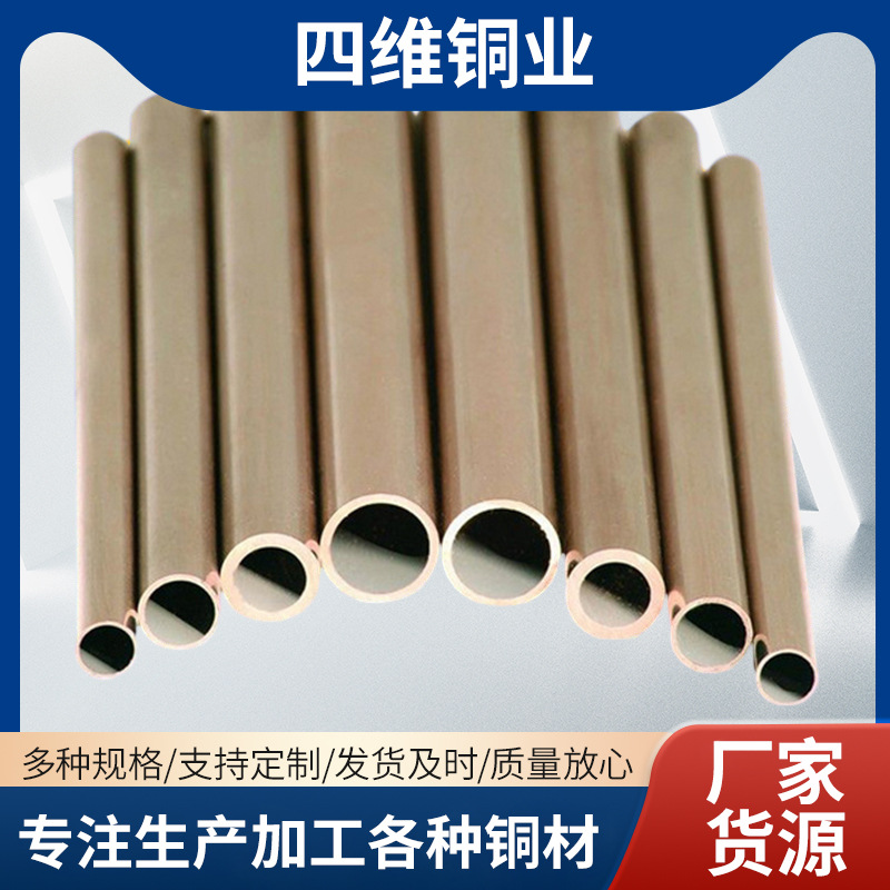 白铜管厂家货源换热铜管BFe10-1BFe30-1材质合金铜管热铜管器材