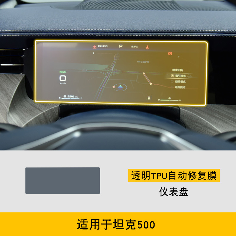 Protective Film For — Tank Car interior film - 22-25-tank-500-instrument-panel