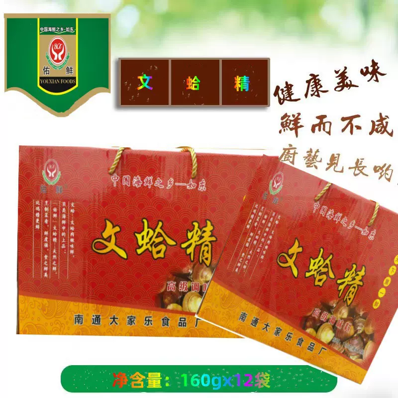 佑鲜牌文蛤粉炒菜煲汤海鲜风味调味料文蛤精礼品盒