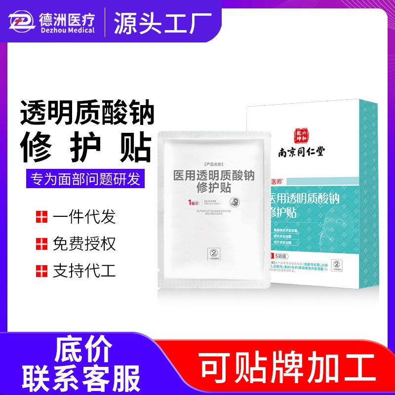 Nanjing Tongrentang Medical Sodium Hyaluronate Repair Patch, Medical Device Approval, Cold Compress, Post-operative Repair Patch