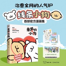 亲爱的小狗线条小狗漫画书官方漫画集治愈全网人人气IP未公开漫画