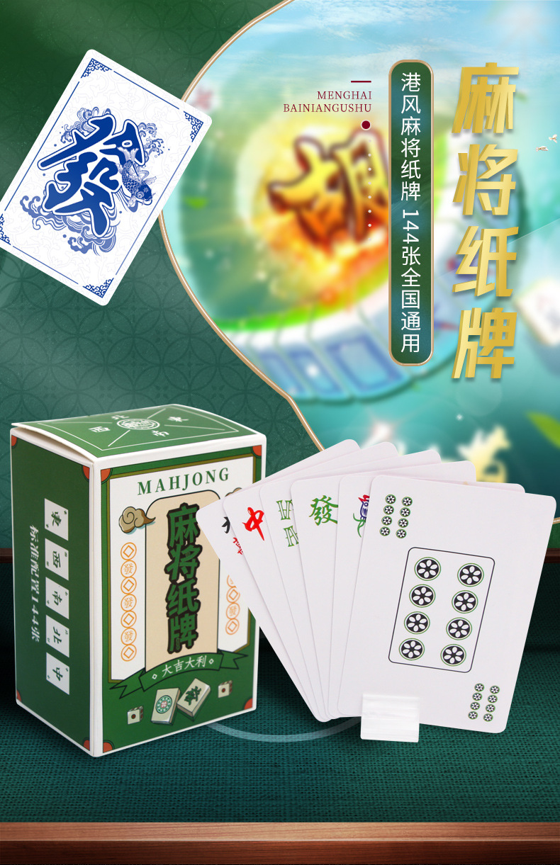港风麻将纸牌790_01