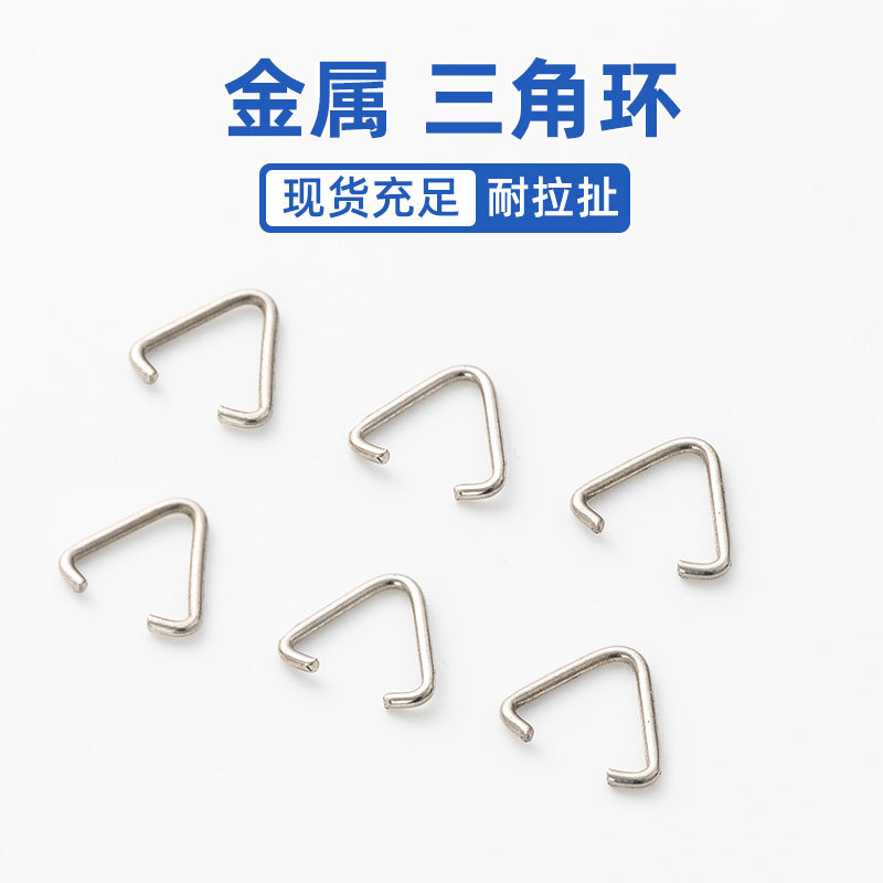 diy饰品 金属三角环箱包皮具五金配件 连接扣铁制线扣现货批发