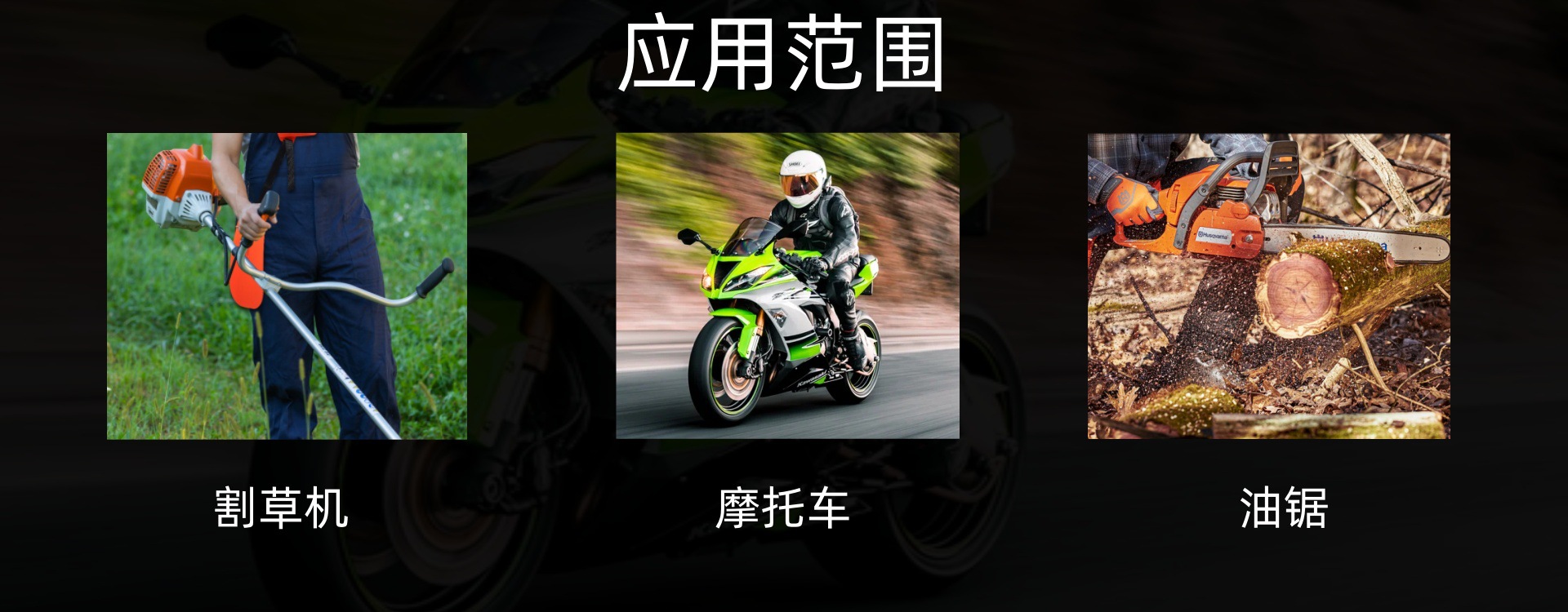 应用范围.jpg