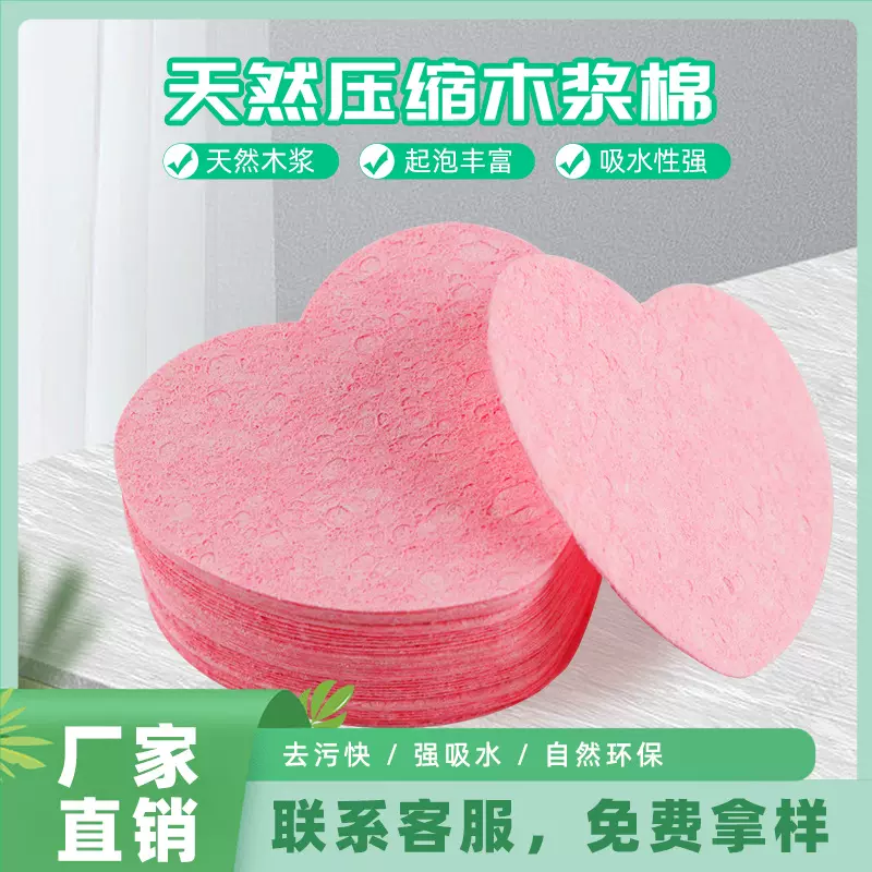 厂家直销压缩木浆棉洁面扑天然可降解洗脸海绵卸妆清洁心形洗脸扑