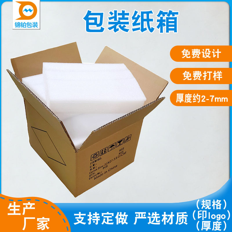厂家批发EPE珍珠棉纸箱包装运输防震抗压珍珠棉加厚缓冲泡沫垫
