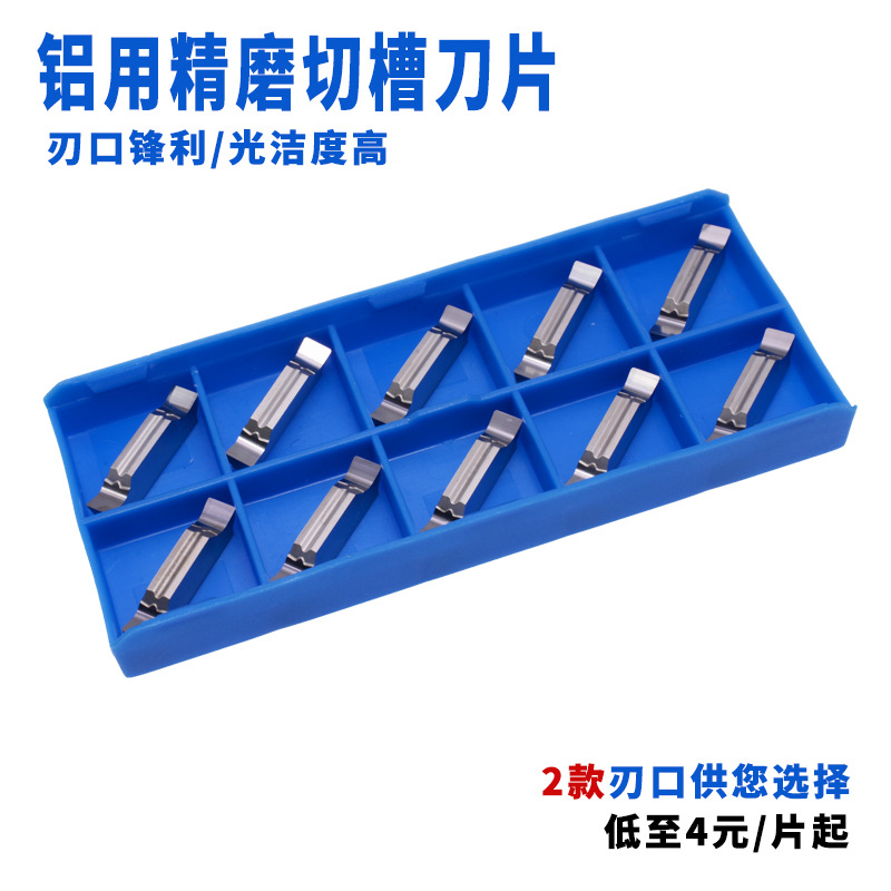 铝用 铜用精磨切槽刀片MGGN200-BP 300-LF MGGN400 500  KH01