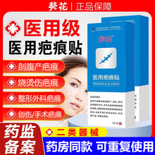 葵花医用疤痕贴3贴/盒二类器械厂家现货新品一件代发批发优惠咨询