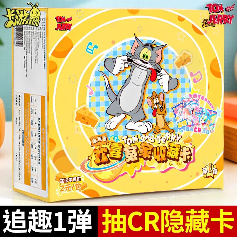 [신제품] 고양이와 쥐 2위안 팩 - 전체 상자에 30팩 - 팩당 4개