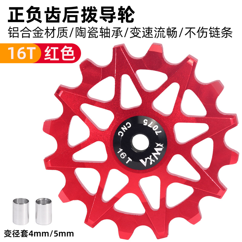 マウンテンロードバイクプラスとマイナス歯ガイドホイールアルミ合金 10 歯/12T/14/16T ユニバーサルリアディレイラーガイドホイール|undefined