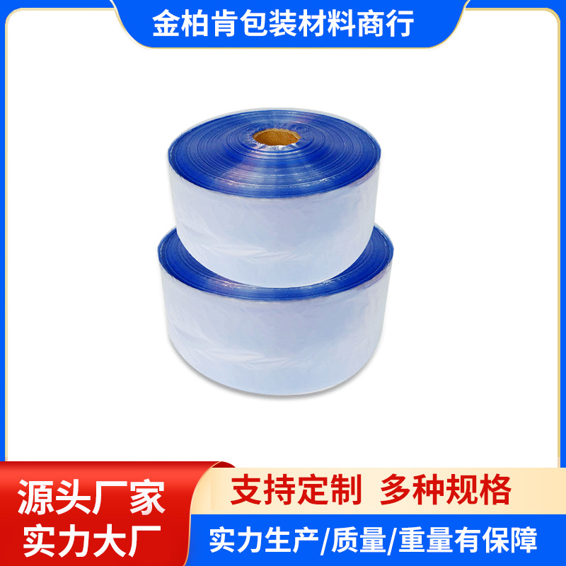 供应热收缩膜 PVC热收缩卷膜自动包装机热收卷膜塑料膜 厂家直销