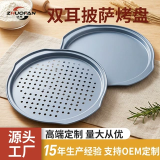 带双耳冲孔披萨盘碳钢不粘圆形烤盘 家用烤箱脆皮比萨盘烘焙模具