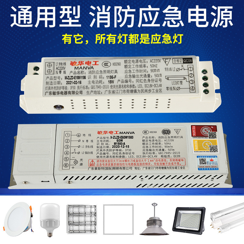 Minhua battery module battery downlight fire power supply module emergency belt device flat panel lamp big power storage