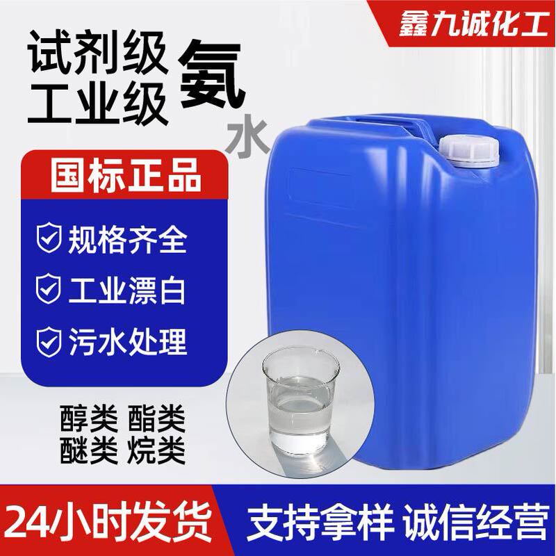Industrial-Grade Analytical Pure Ammonia, Sewage Treatment, Desulfurization, Dyeing, Metal Cleaning Solution, Textile Auxiliary Agents, Industrial-Grade Ammonia