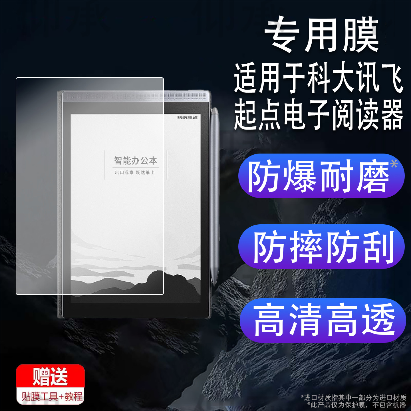 Suitable for Iflytek Starting Point E-Reader Film 7inch E-Book Protective Film Xf-Dx-J307E Screen