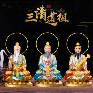 Sanqing Taozu Statues Ornaments Resin Glass Steel Yuan Shi Ling Bao Moral Buddha Tongtian Patriarch Taishang Laojun Statues