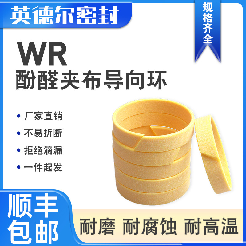 英德尔导向环带油缸30/40/45酚醛树脂夹布支撑环耐磨黄色密封件