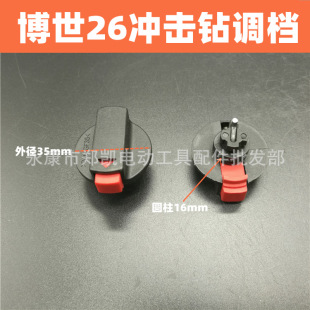Bosch accessories Bosch 24 electric hammer shift switch Bosch 24/26 impact drill shift Bosch 24 shift