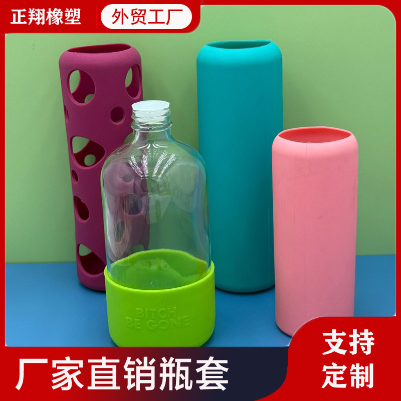 厂家直销硅胶水瓶套 硅胶奶瓶套玻璃杯硅胶套 运动水瓶套防烫