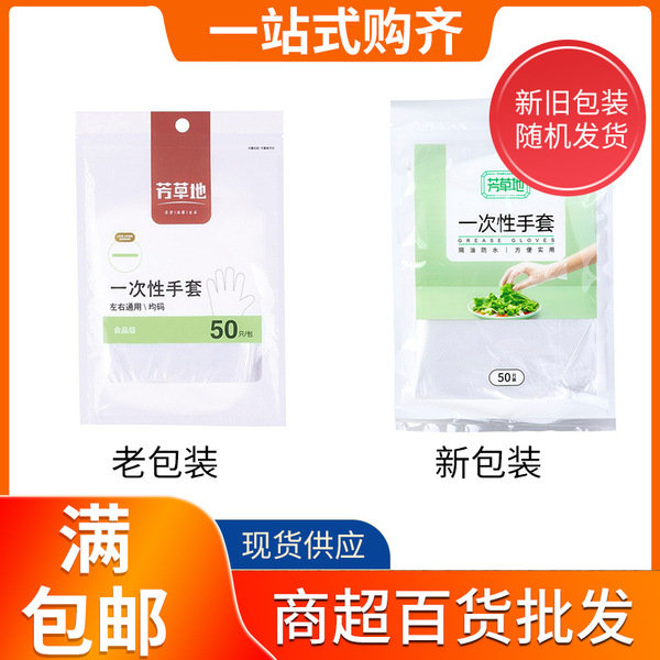 Disposable transparent plastic gloves