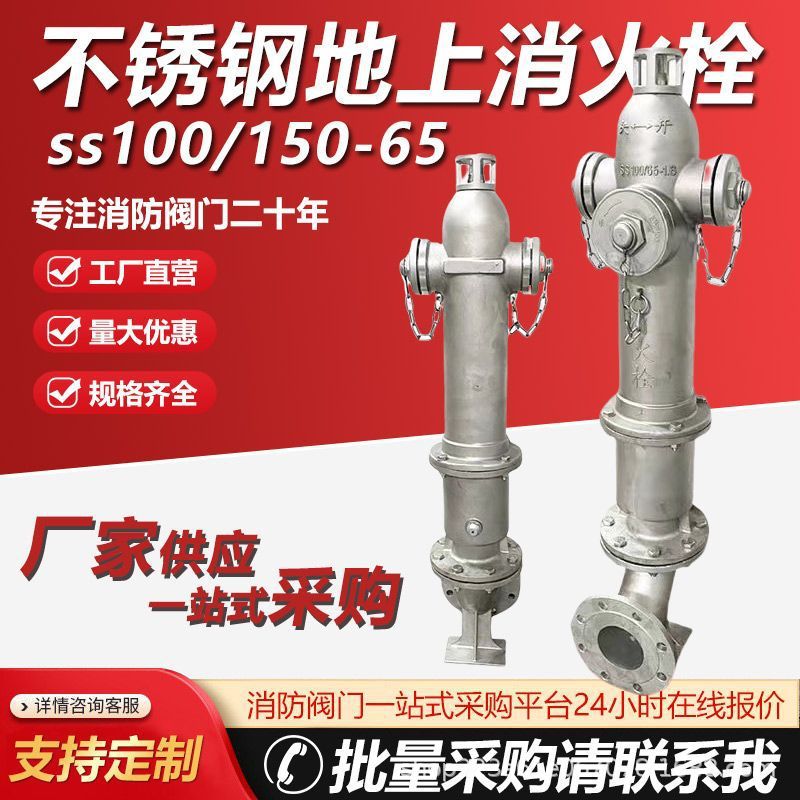 不锈钢消防栓消防消火栓地上式304SS100/65-1.6室外防撞防撞设计