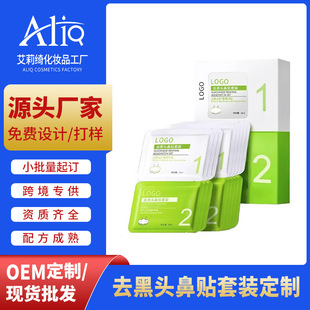 Customized Oem Blackhead Removal Nose Patch Set Shrinks Pores, Removes Acne and Cleanses Artifacts, Foreign Trade Cross-Border Processing Odm