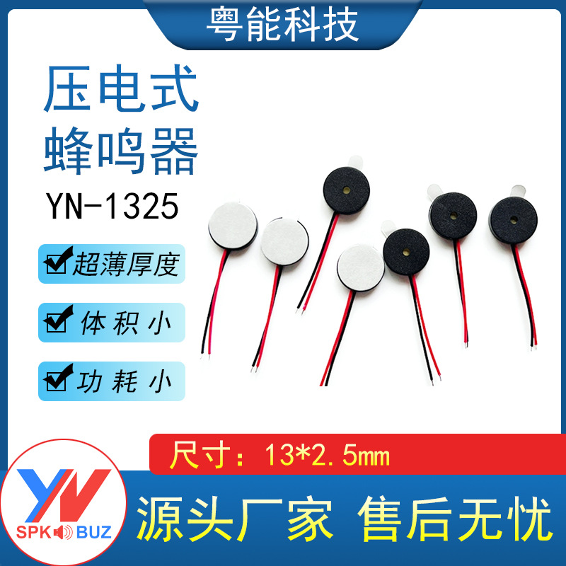 1325超薄蜂鸣器焊线13*2.5MM无源压电式蜂鸣器13MM振铃带线30MM