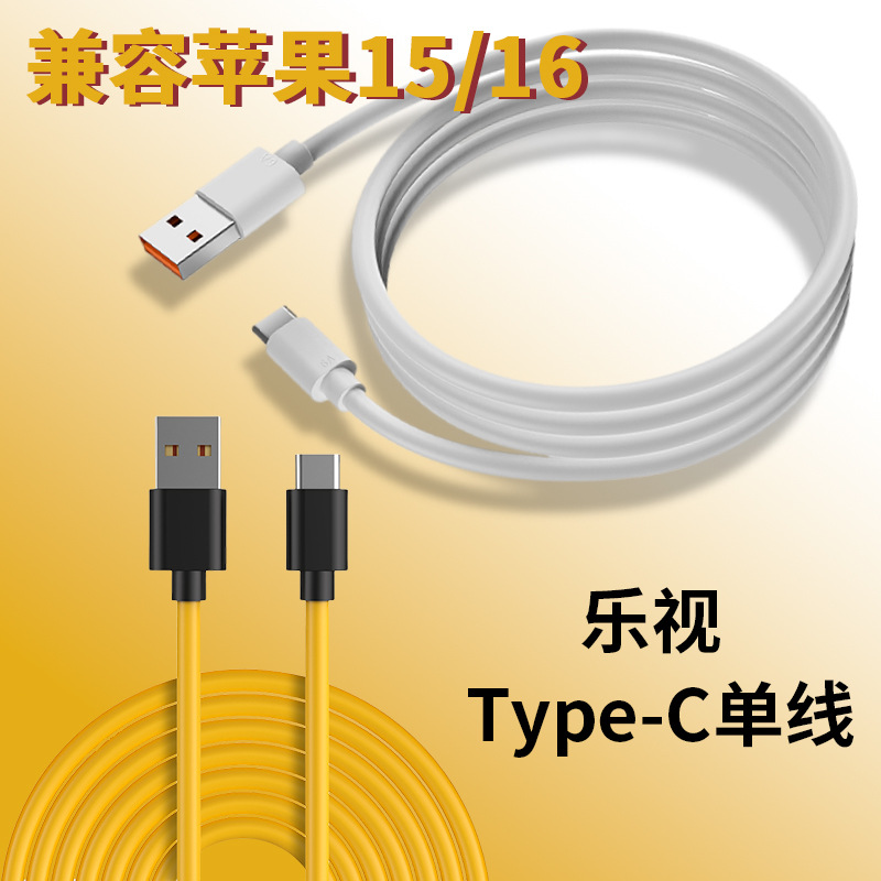 大电流Type-C手机充电线超级快充66w适用华为快充数据线批发厂家