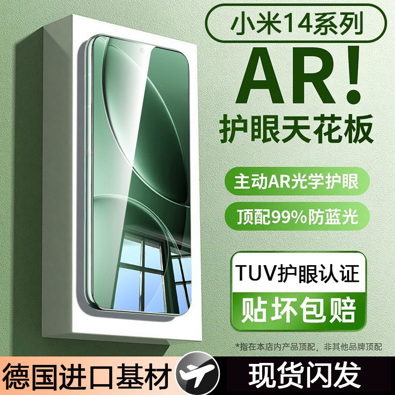 Suitable for Xiaomi 14 Series Tpro Mobile Phones, Tempered Film, High-Definition Ar, Anti-Fall, Eye Protection, Full-Screen Blue Light Protection, Anti-Peeping