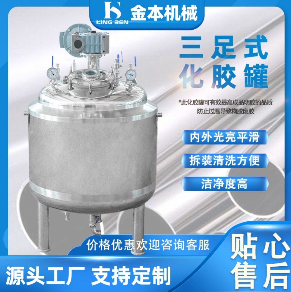 不锈钢液体化胶罐电加热搅拌罐桶立式工业设备用卧式反应釜高压34